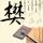 qq邮箱